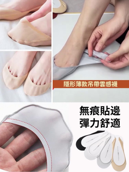 【呵護雙腳】隱形吊帶雲感襪