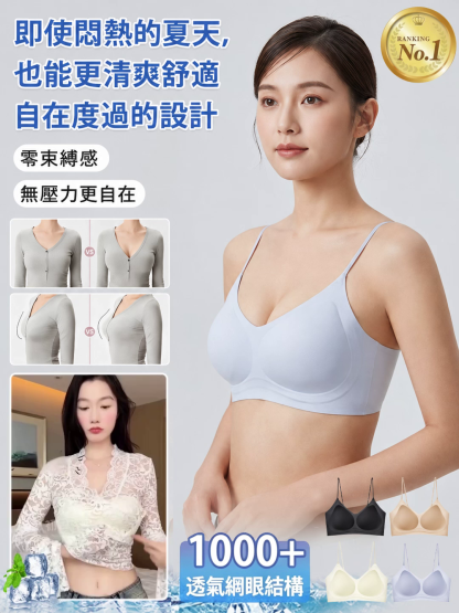 【5D超薄涼感】聚攏無痕吊帶內衣