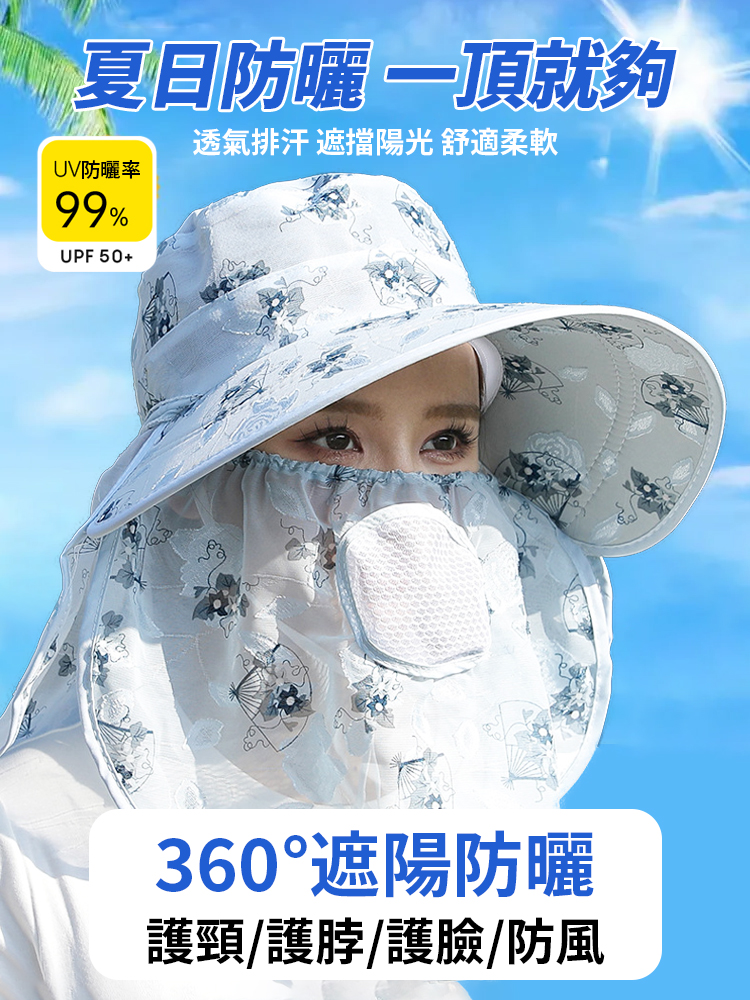 遮全臉披肩冰絲遮陽帽