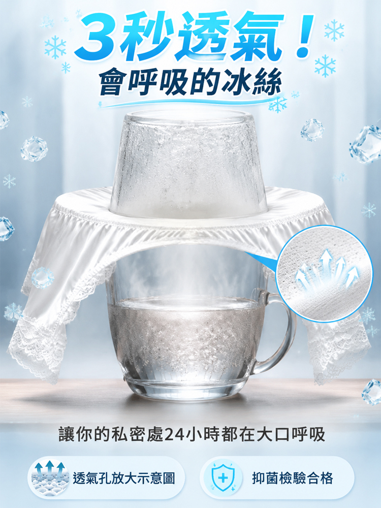 【-5℃極光冰絲】裸感空氣防走光褲