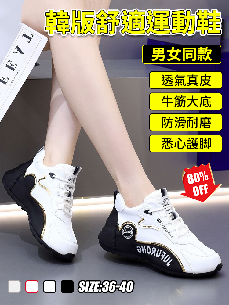 男女同款韓版舒適運動鞋