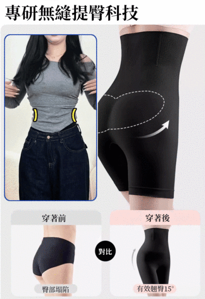 無縫高腰塑身內褲