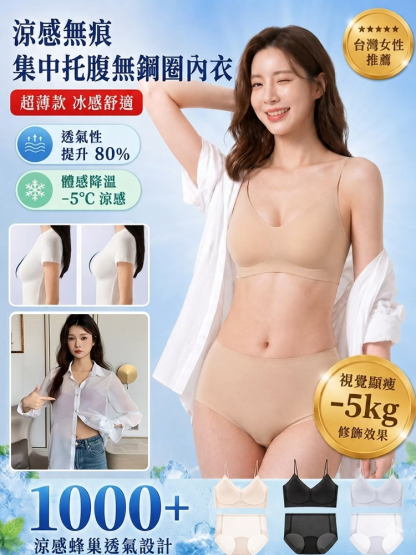 超薄無痕洞洞杯涼感內衣套裝