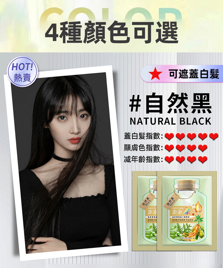 植物提取染髮膏