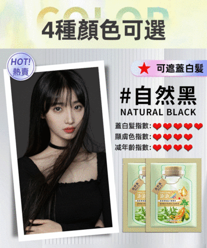 植物提取染髮膏