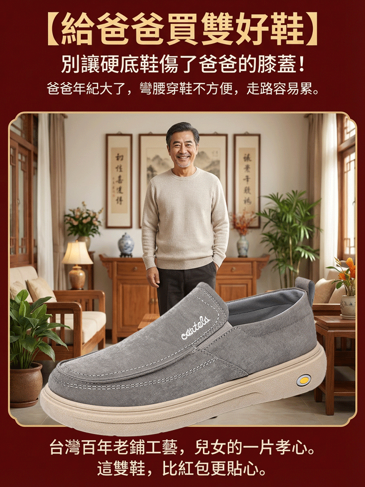 【台灣百年老鋪傳承】一腳蹬舒適透氣布鞋
