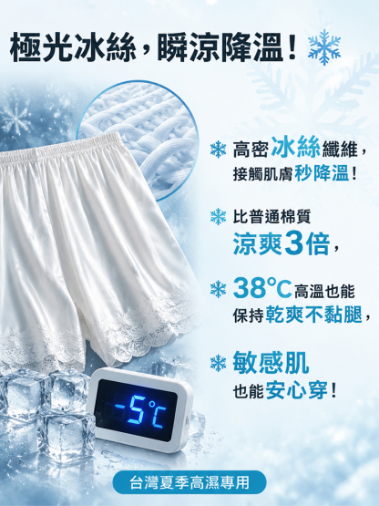 【-5℃極光冰絲】裸感空氣防走光褲