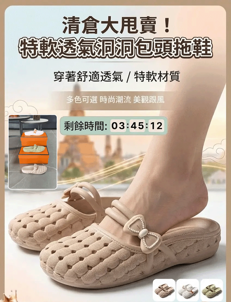 超軟包頭洞洞拖鞋