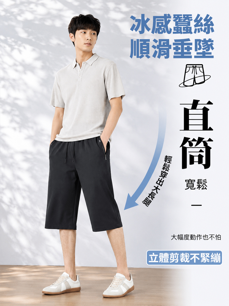 冰絲彈性七分褲