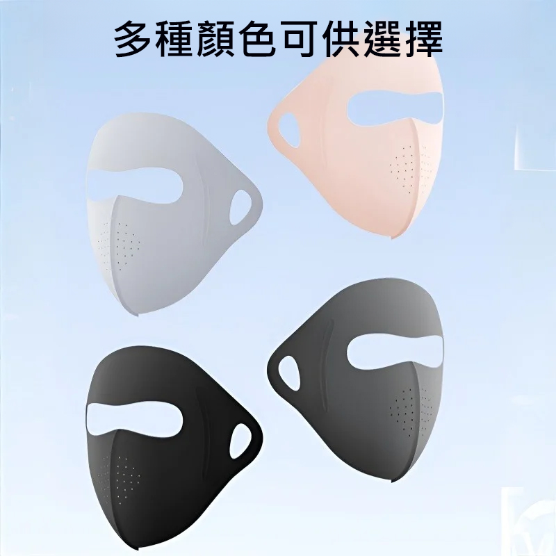臉基尼全臉防曬面罩