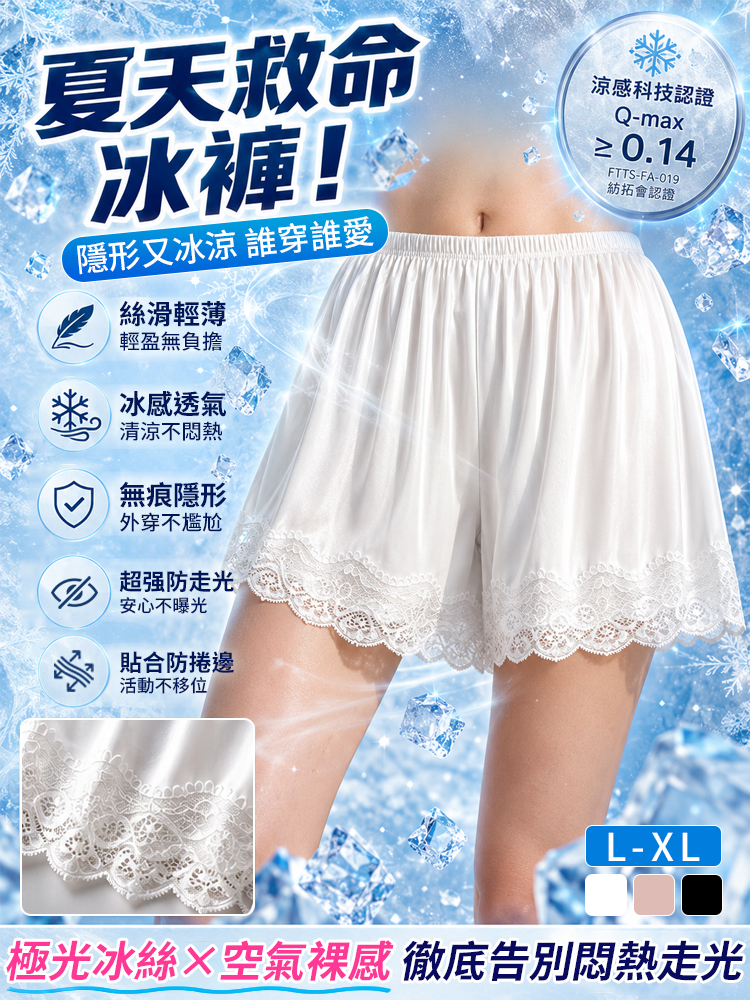【-5℃極光冰絲】裸感空氣防走光褲