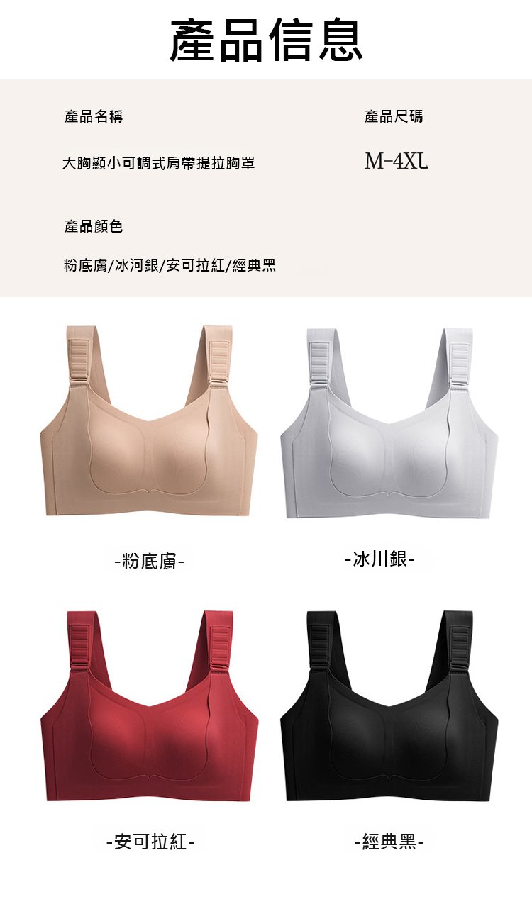 翻译件-JS-大胸显小可调节肩带提拉文胸-1341670-系统_22.jpg