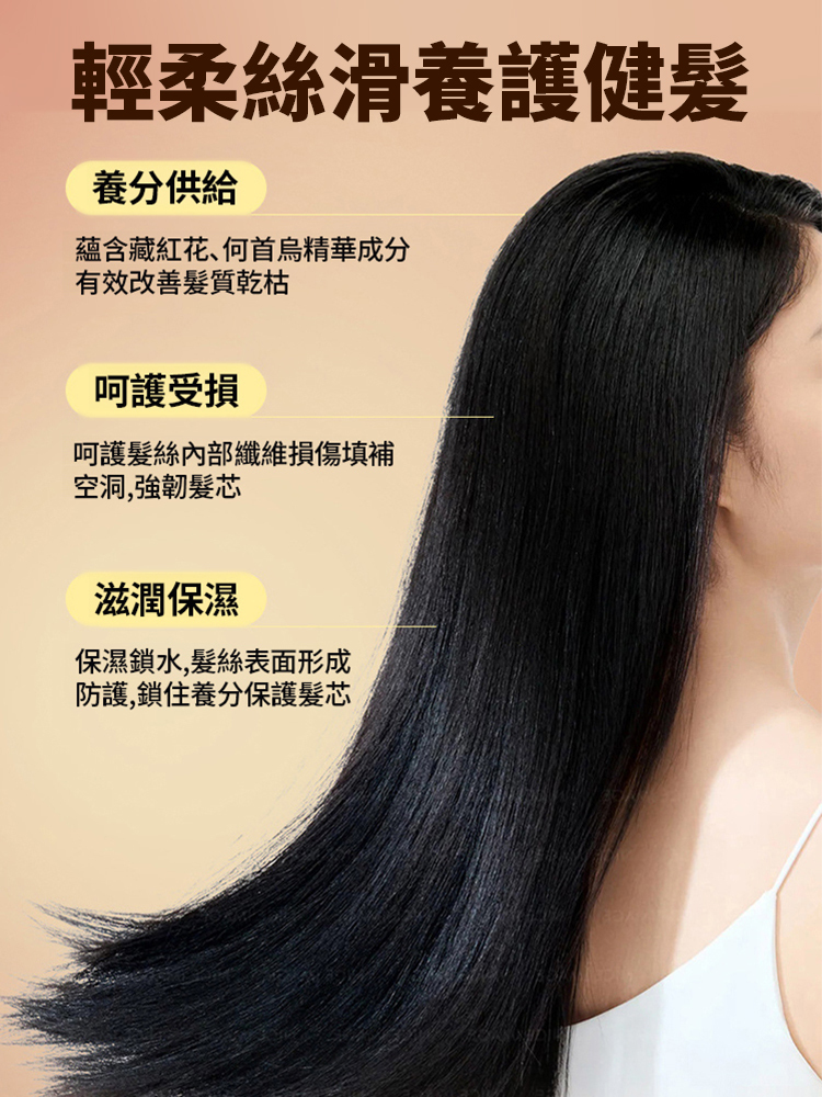 【3分鐘奇蹟黑髮】藏紅花何首烏黑髮精華液