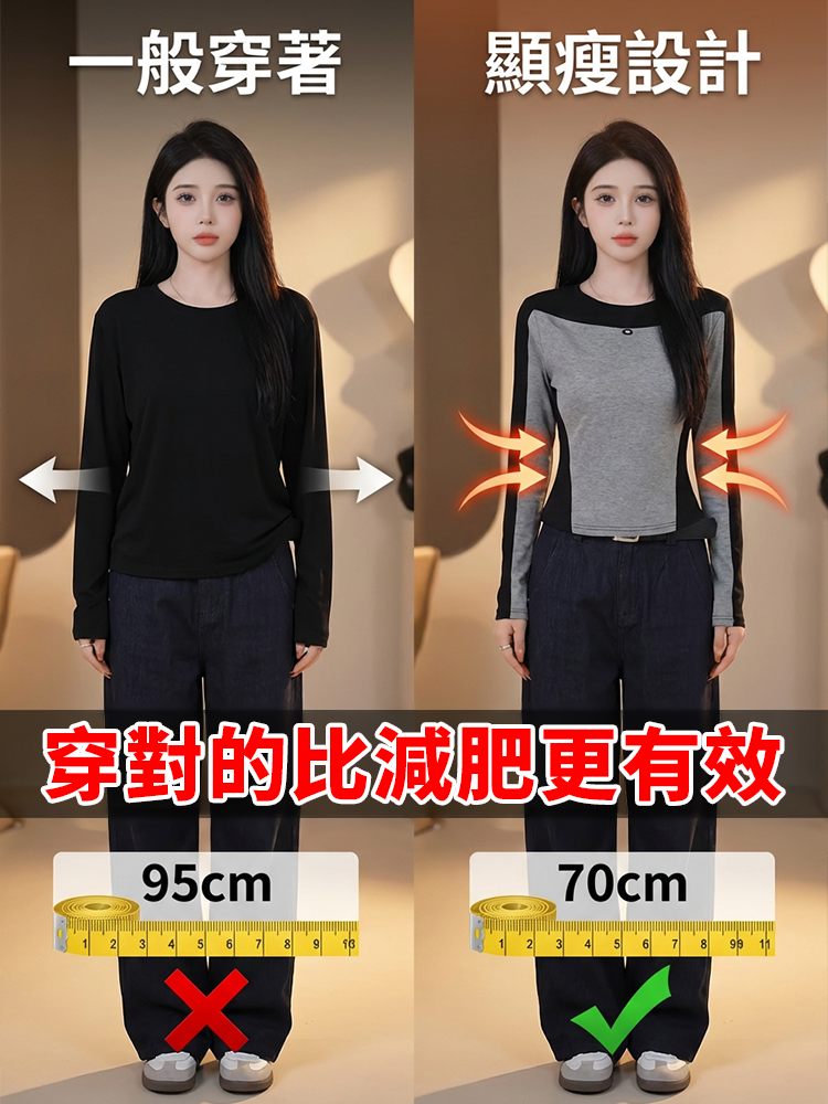 【視覺立瘦10kg】新款設計感百搭打底衫