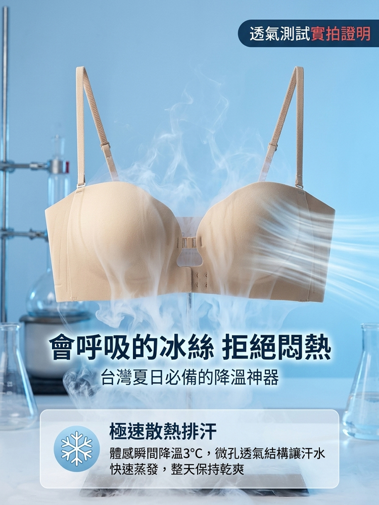 冰芯無痕美胸衣