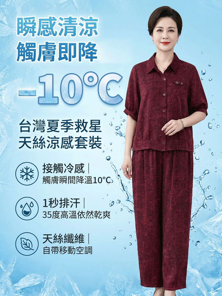 【瞬感清涼】涼感天絲短袖套裝