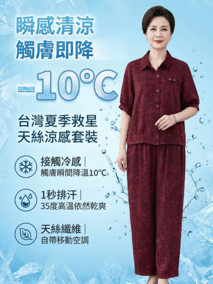 【瞬感清涼】涼感天絲短袖套裝