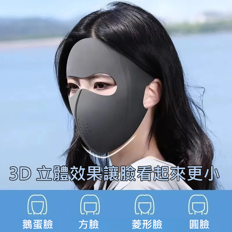 臉基尼全臉防曬面罩