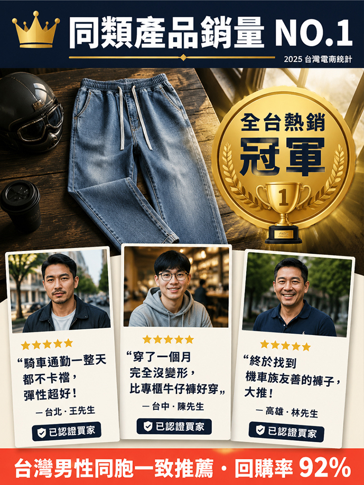 【男女同款 機車族救星】超彈力不卡襠美式軟牛仔褲