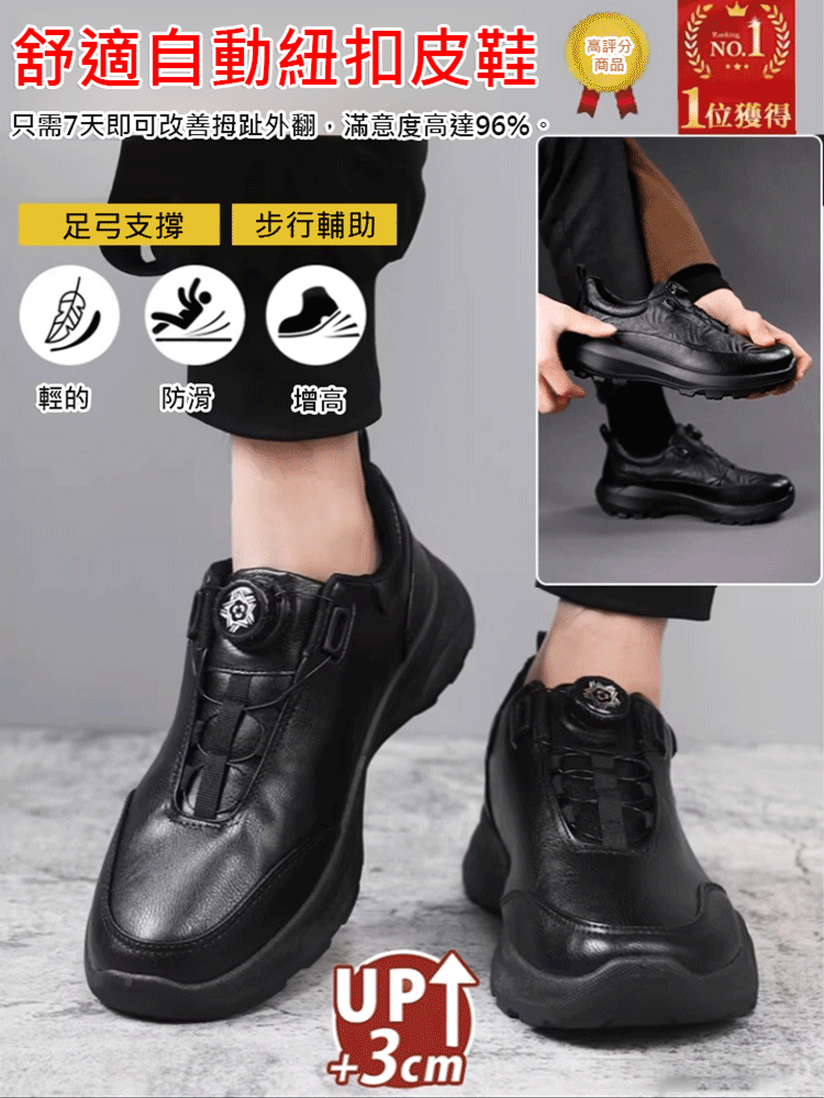 舒適自動紐帶皮鞋