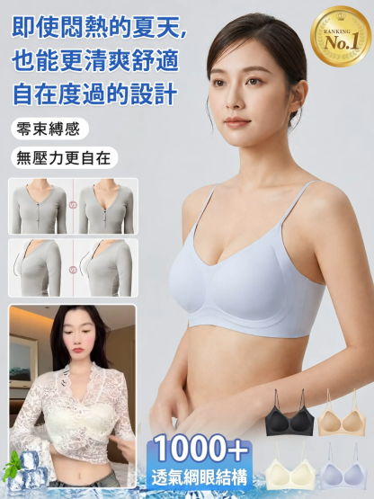 【5D超薄涼感】聚攏無痕吊帶內衣