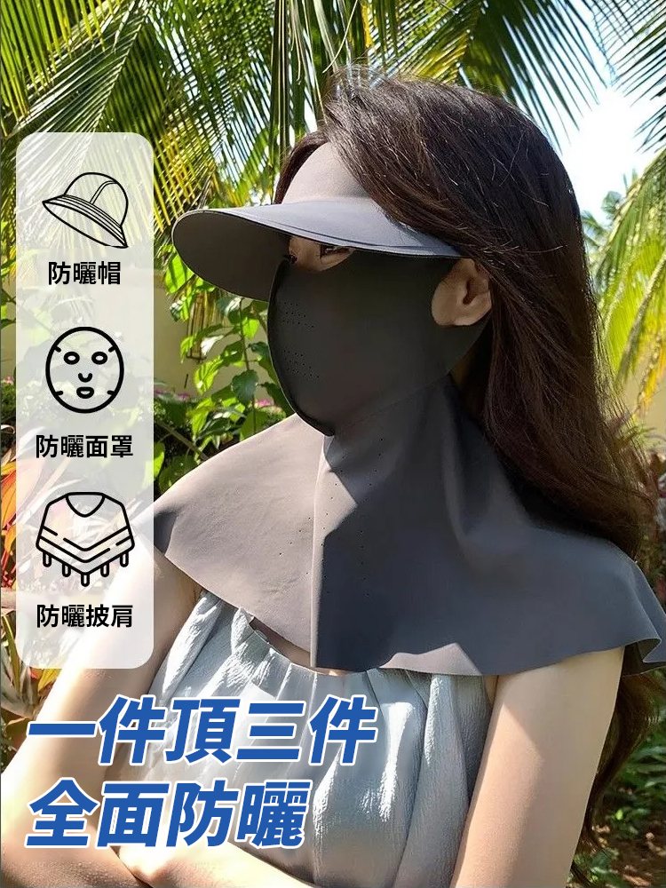 【三合一全面防曬】抵擋紫外線冰絲面罩