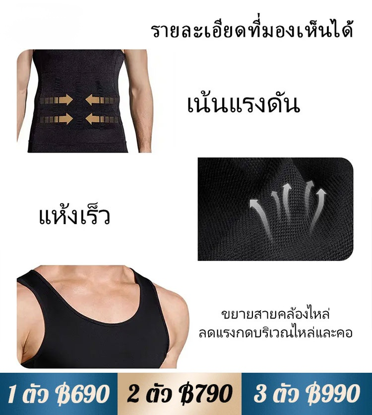 เสื้อกระชับสัดส่วน สำหรับผู้ชาย