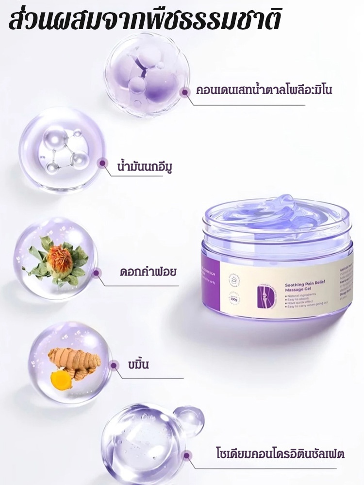 เจลบรรเทาอาการปวดข้อว่านหางจระเข้