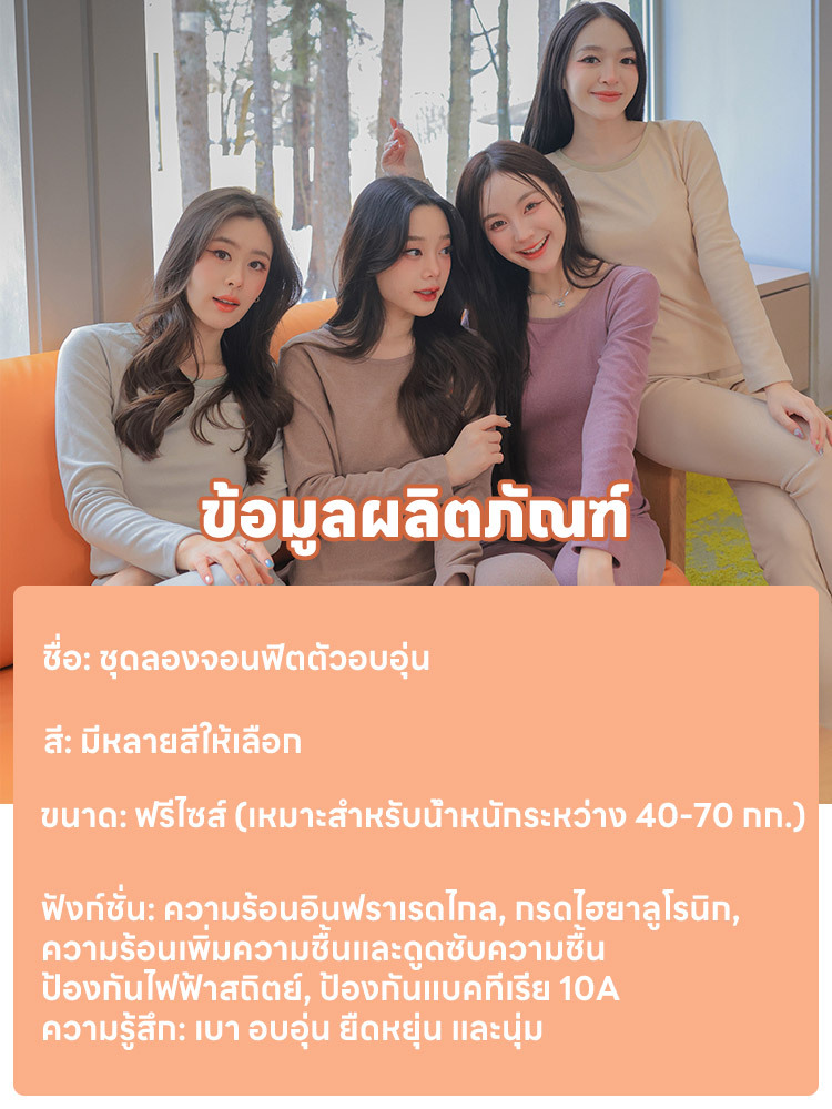 ชุดลองจอนฟิตตัวอบอุ่นสำหรับฤดูหนาว