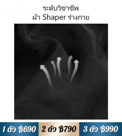 เสื้อกระชับสัดส่วน สำหรับผู้ชาย
