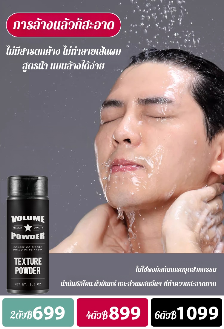 แป้งเพิ่มวอลลุ่มผมขจัดความมันแบบไม่ต้องล้าง