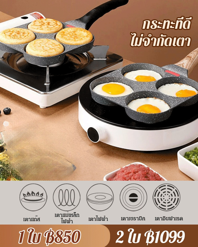 กระทะก้นแบน 4 หลุม หิน Maifan 