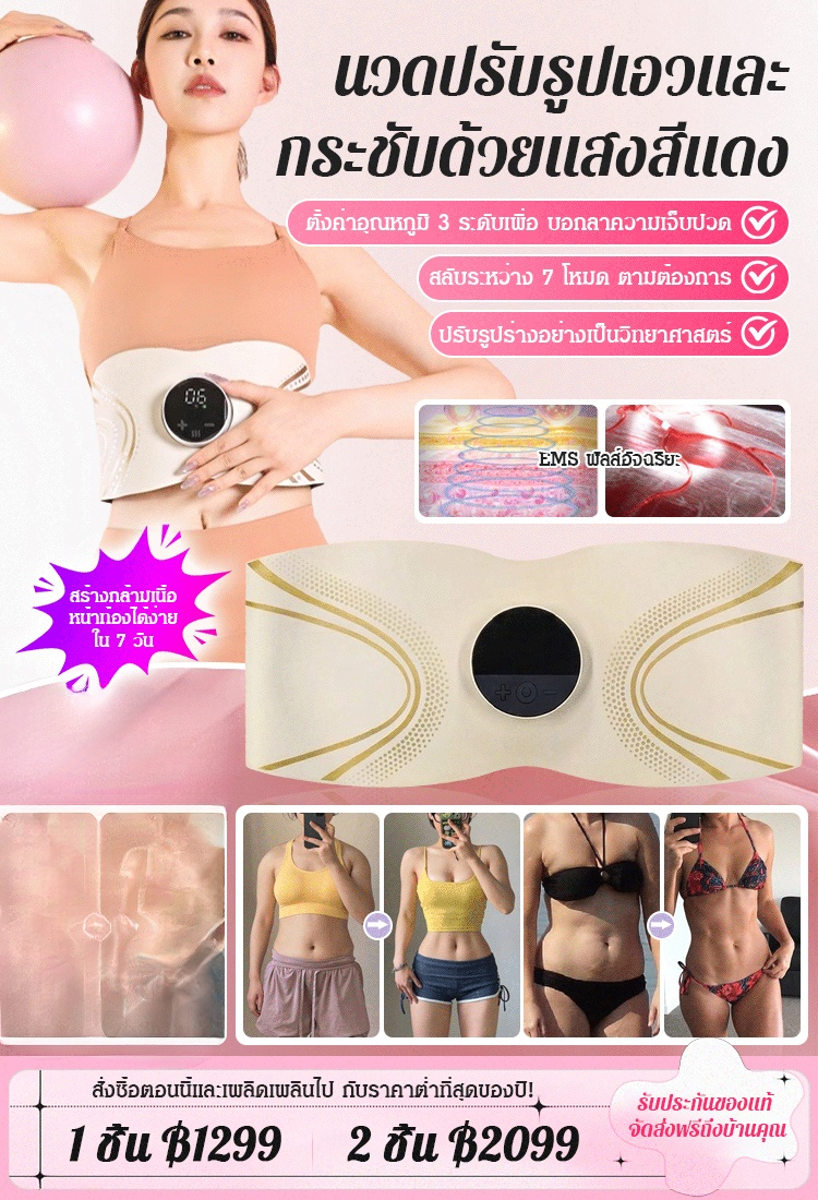  [มีเอวเล็กง่ายๆ] เครื่องนวดสลายไขมันอัจฉริยะ