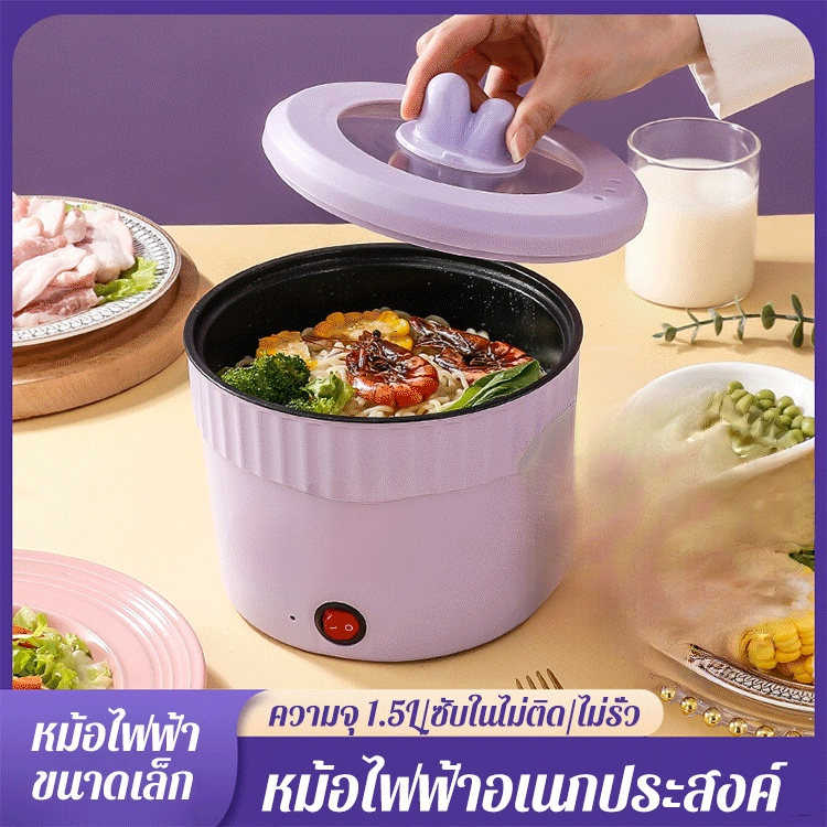 หม้อไฟฟ้าอเนกประสงค์