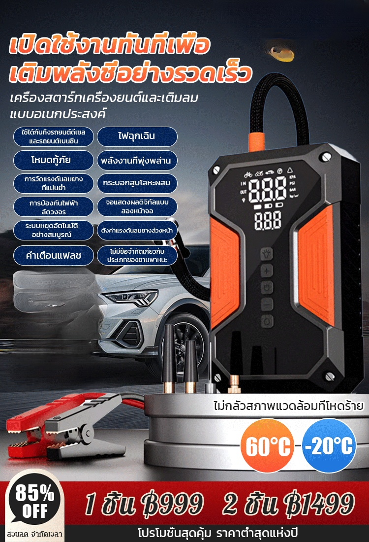 อุปกรณ์สตาร์ทรถฉุกเฉินแบบพกพา 4-in-1 