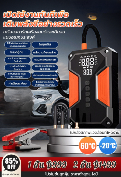 อุปกรณ์สตาร์ทรถฉุกเฉินแบบพกพา 4-in-1 