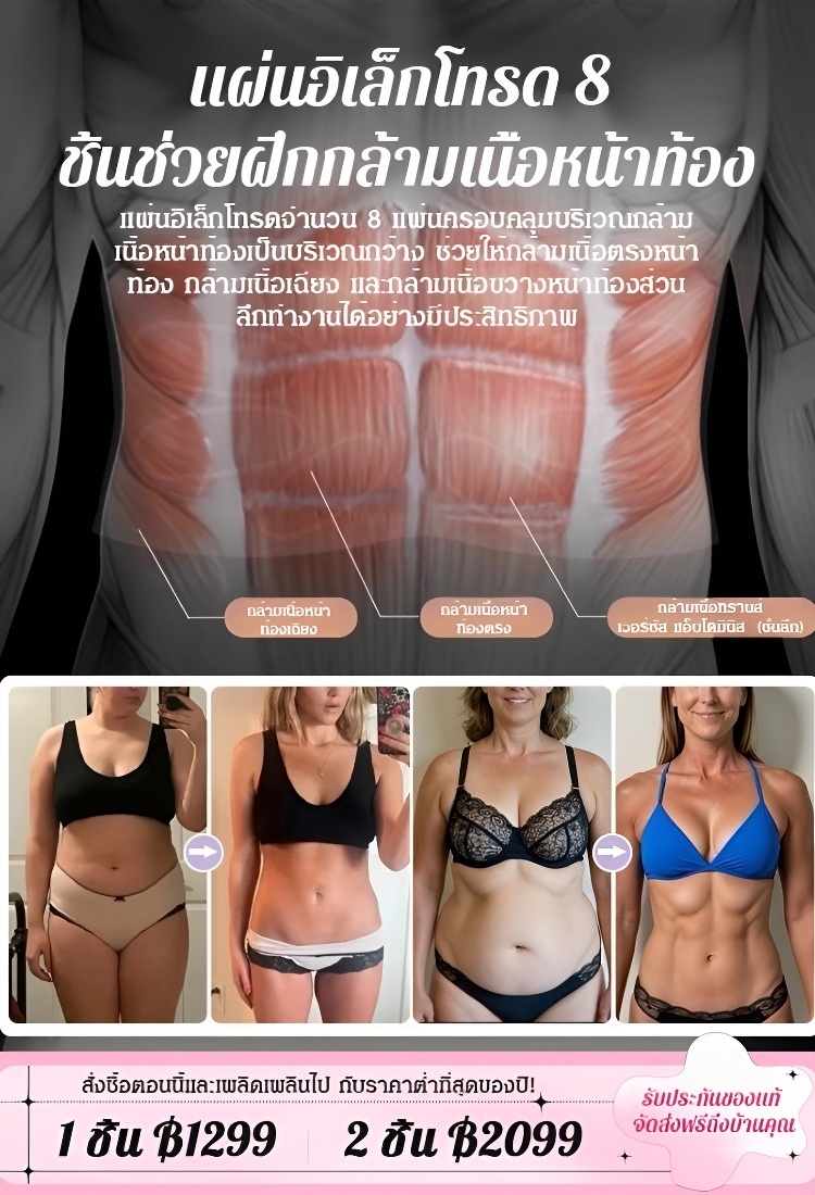  [มีเอวเล็กง่ายๆ] เครื่องนวดสลายไขมันอัจฉริยะ