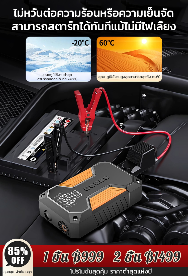 อุปกรณ์สตาร์ทรถฉุกเฉินแบบพกพา 4-in-1 