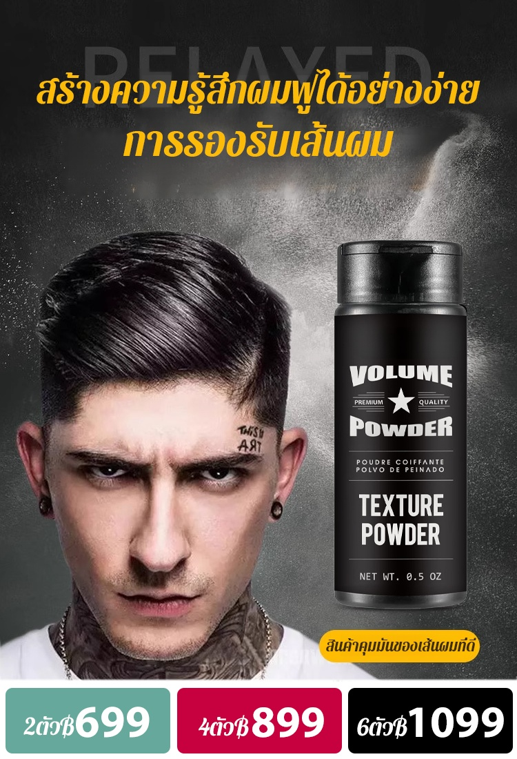 แป้งเพิ่มวอลลุ่มผมขจัดความมันแบบไม่ต้องล้าง