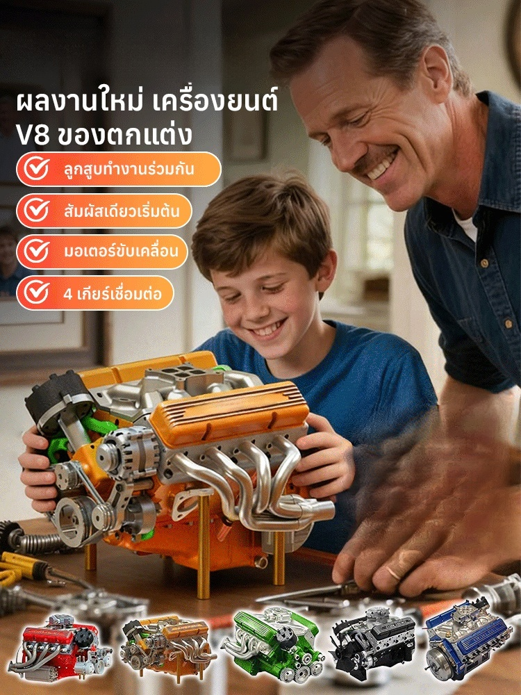 เครื่องยนต์รุ่นใหม่ V8 โมเดลเครื่องยนต์