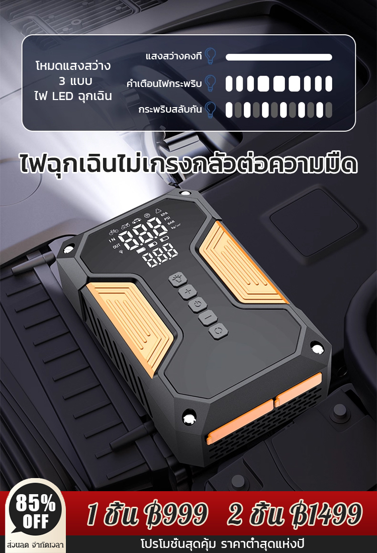 อุปกรณ์สตาร์ทรถฉุกเฉินแบบพกพา 4-in-1 