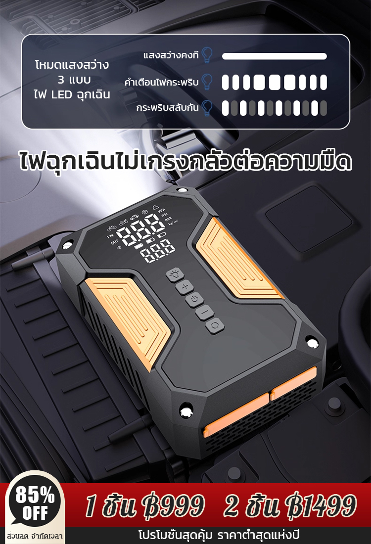 อุปกรณ์สตาร์ทรถฉุกเฉินแบบพกพา 4-in-1 