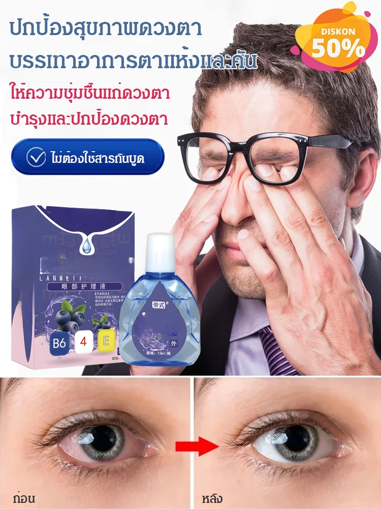 【ห่างไกลจากโรคตา】ยาหยอดตามีลูทีนจากบลูเบอร์รี่