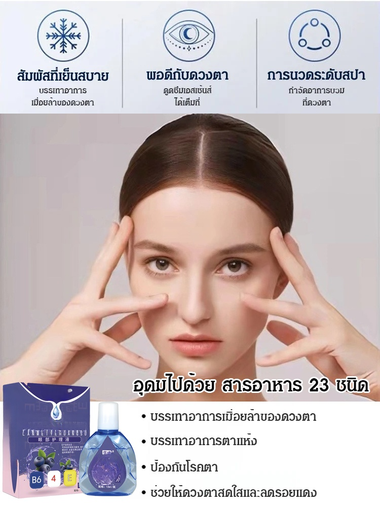 【ห่างไกลจากโรคตา】ยาหยอดตามีลูทีนจากบลูเบอร์รี่