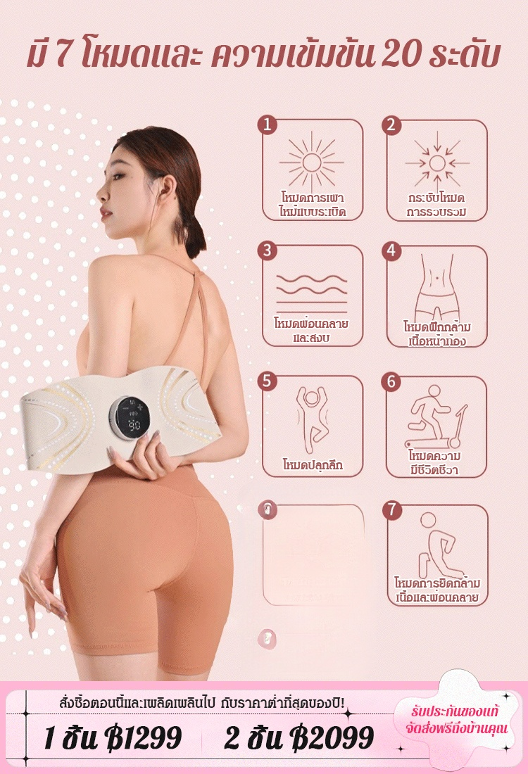  [มีเอวเล็กง่ายๆ] เครื่องนวดสลายไขมันอัจฉริยะ