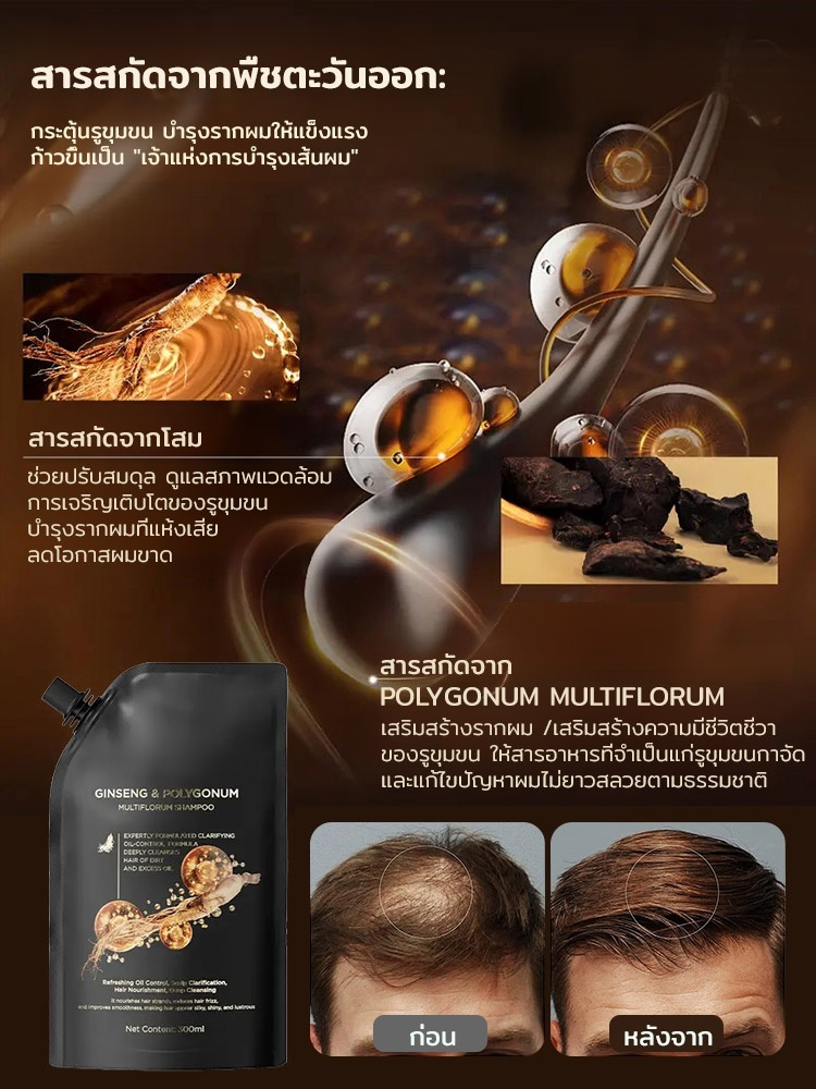 แชมพูสมุนไพรเห็ดหลินจือดำและโชวู