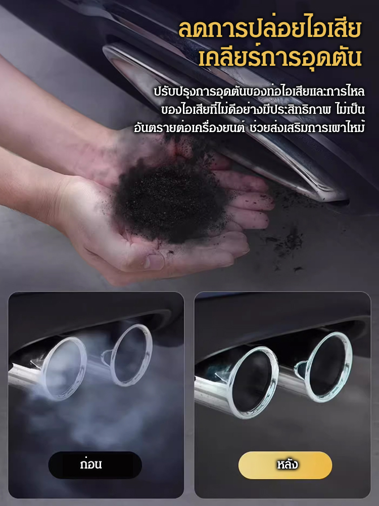 น้ำยาทำความสะอาดเครื่องฟอกไอเสียเชิงเร่งปฏิกิริยาเครื่องยนต์