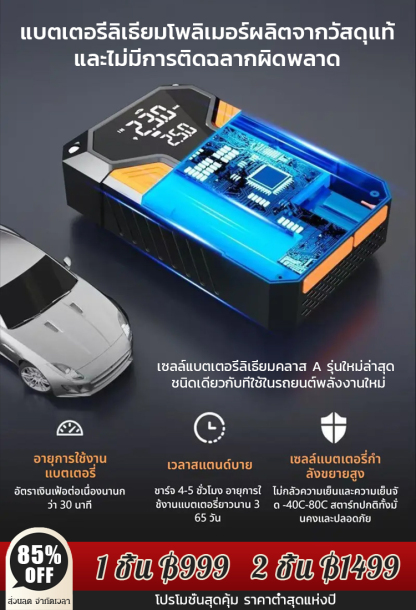 อุปกรณ์สตาร์ทรถฉุกเฉินแบบพกพา 4-in-1 