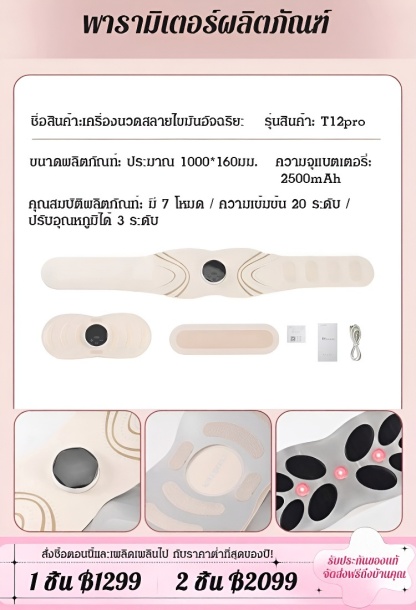  [มีเอวเล็กง่ายๆ] เครื่องนวดสลายไขมันอัจฉริยะ