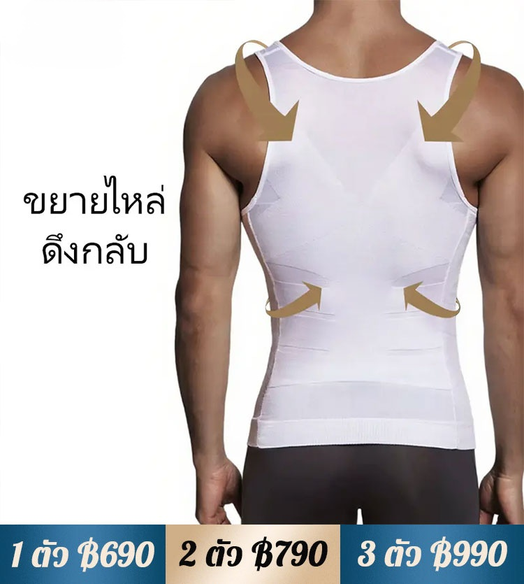 เสื้อกระชับสัดส่วน สำหรับผู้ชาย